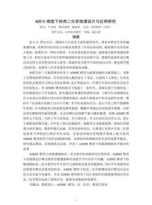 ADDIE模型下的高二化學微課設計與應用研究