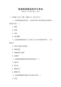 高速鐵路建設技術與考試
