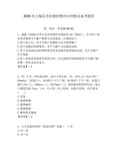 2025年大城縣里坦鎮(zhèn)招聘社區(qū)網(wǎng)格員備考題庫(kù)附答案詳解