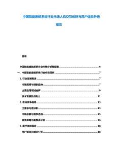 中国智能座舱系统行业市场人机交互创新与用户体验升级报告