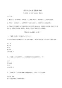 2024-2025學年環保局考試?？寄M試題附參考答案詳解（奪分金卷）