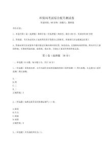 2024-2025學年環保局考試綜合提升測試卷及參考答案詳解（奪分金卷）