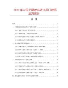 2025年中國無隔板高效送風口數據監測報告