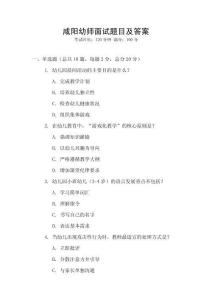 咸陽幼師面試題目及答案