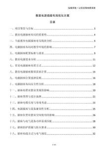 教室電源插座布局優化方案