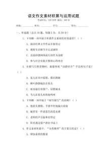 語文作文素材積累與運(yùn)用試題