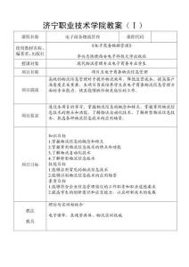電子商務物流管理 教案 項目5 電子商務物流信息管理