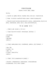 2024-2025學年環保局考試試題（奪分金卷）附答案詳解