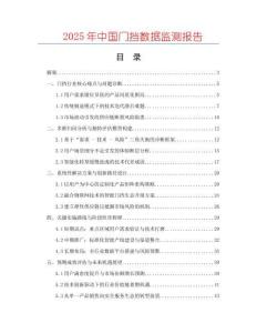 2025年中國門擋數據監測報告