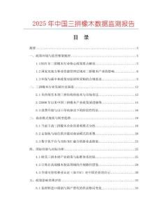 2025年中國三拼橡木數(shù)據(jù)監(jiān)測報(bào)告