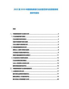 2025至2030中國寵物美容行業運營態勢與投資前景調查研究報告