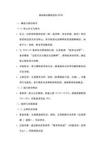 軀體痛苦障礙總結(jié)2026