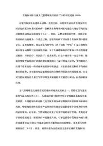 生物制劑在兒童支氣管哮喘及共病治療中的研究進(jìn)展2026