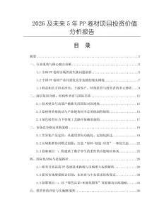 2026及未來5年PP卷材項目投資價值分析報告