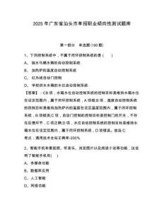 2025年廣東省汕頭市單招職業傾向性測試題庫參考答案詳解