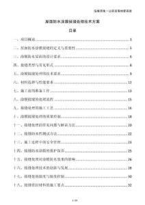 屋面防水涂膜接縫處理技術方案