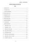 校園信息化數(shù)據(jù)存儲與備份方案