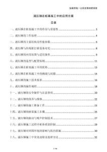 液壓錘在樁基施工中的應(yīng)用方案