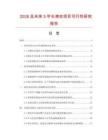 2026及未來5年長棉衣項目可行性研究報告