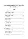 2025-2030年双层软卧客车行业跨境出海战略分析研究报告