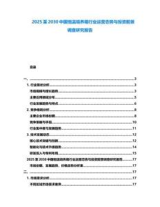 2025至2030中國恒溫培養箱行業運營態勢與投資前景調查研究報告