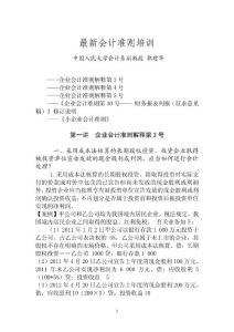 郭建華 山東省注冊會計師協會最新會計準則培訓