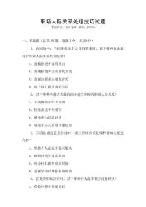 職場人際關系處理技巧試題