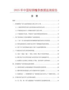 2025年中國輕鋼檀條數據監測報告