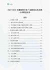 2025-2030年建筑用中板行業跨境出海戰略分析研究報告