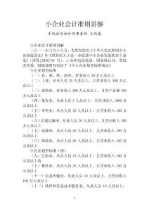 王瑞春  小企業會計準則講解