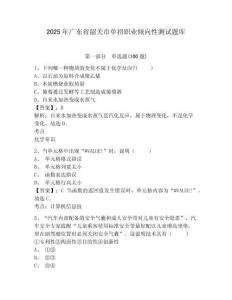 2025年廣東省韶關(guān)市單招職業(yè)傾向性測試題庫帶答案詳解