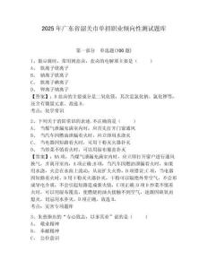2025年廣東省韶關(guān)市單招職業(yè)傾向性測試題庫附答案詳解