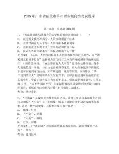 2025年廣東省韶關(guān)市單招職業(yè)傾向性考試題庫及參考答案詳解