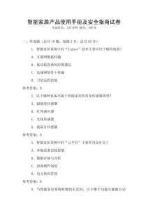 智能家居產品使用手冊及安全指南試卷