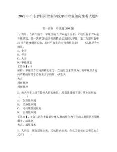 2025年廣東碧桂園職業(yè)學(xué)院單招職業(yè)傾向性考試題庫附答案詳解