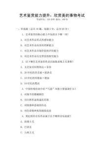 藝術(shù)鑒賞能力提升：欣賞美的事物考試