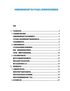 中國家用臭氧檢測產(chǎn)品戶外運動人群特殊需求挖掘報告