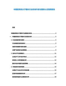 中國醫用高分子敷料行業標準升級與國際認證指南報告