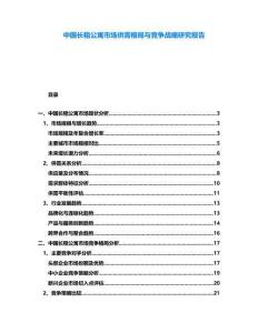 中國長租公寓市場供需格局與競爭戰略研究報告