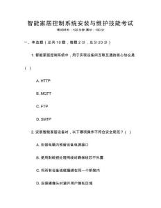 智能家居控制系統安裝與維護技能考試