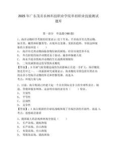 2025年廣東茂名農林科技職業學院單招職業技能測試題庫及答案詳解1套