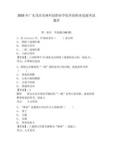 2025年廣東茂名農林科技職業學院單招職業技能考試題庫帶答案詳解