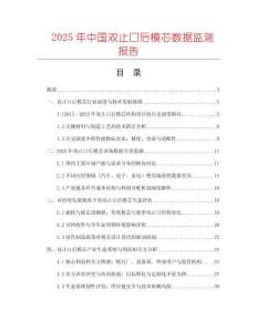 2025年中國雙止口后模芯數據監測報告