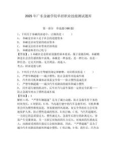 2025年廣東金融學院單招職業技能測試題庫含答案詳解