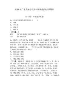 2025年廣東金融學院單招職業(yè)技能考試題庫及答案詳解一套
