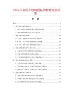 2025年中國不銹鋼圓掛鎖數據監測報告
