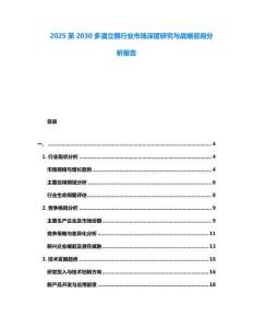 2025至2030多潘立酮行業(yè)市場深度研究與戰(zhàn)略咨詢分析報告