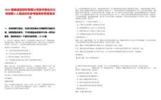 2025福建誠信招標有限公司泉州德化分公司招聘6人筆試歷年參考題庫附帶答案詳解