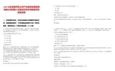 2025山東威海市乳山市產業投資發展集團有限公司招聘人員筆試歷年參考題庫附帶答案詳解