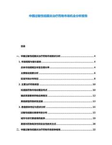 中国过敏性结膜炎治疗药物市场机会分析报告